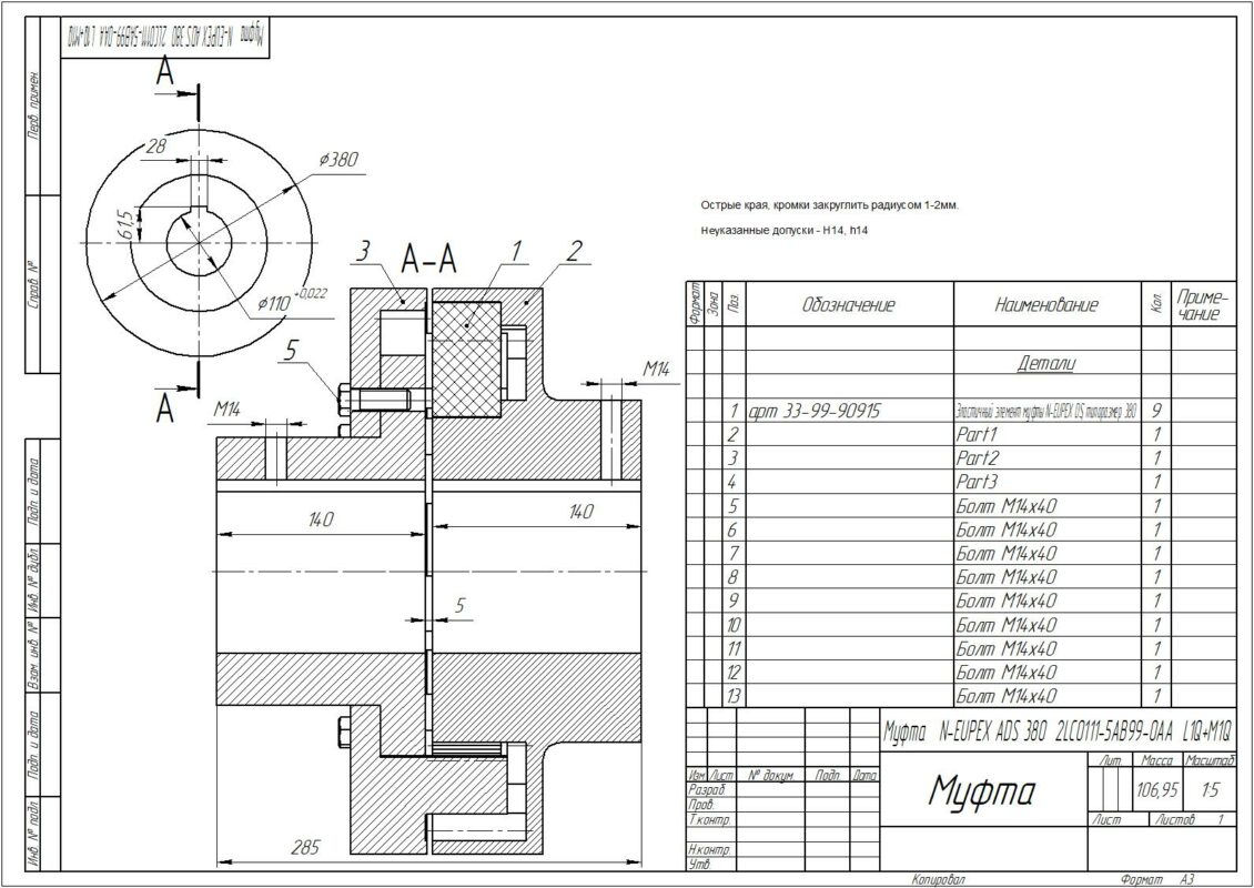 3D модель Муфта N-EUPEX АDS 380 2LC0111-5AB99-0AA L1Q+M1Q