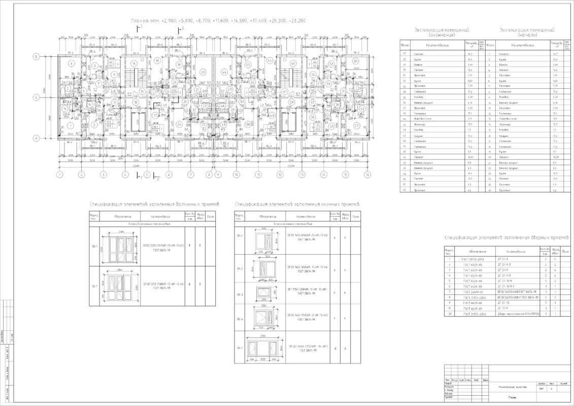 Чертеж Многоэтажный жилой дом в г. Южно-Сахалинске  Сахалинской области