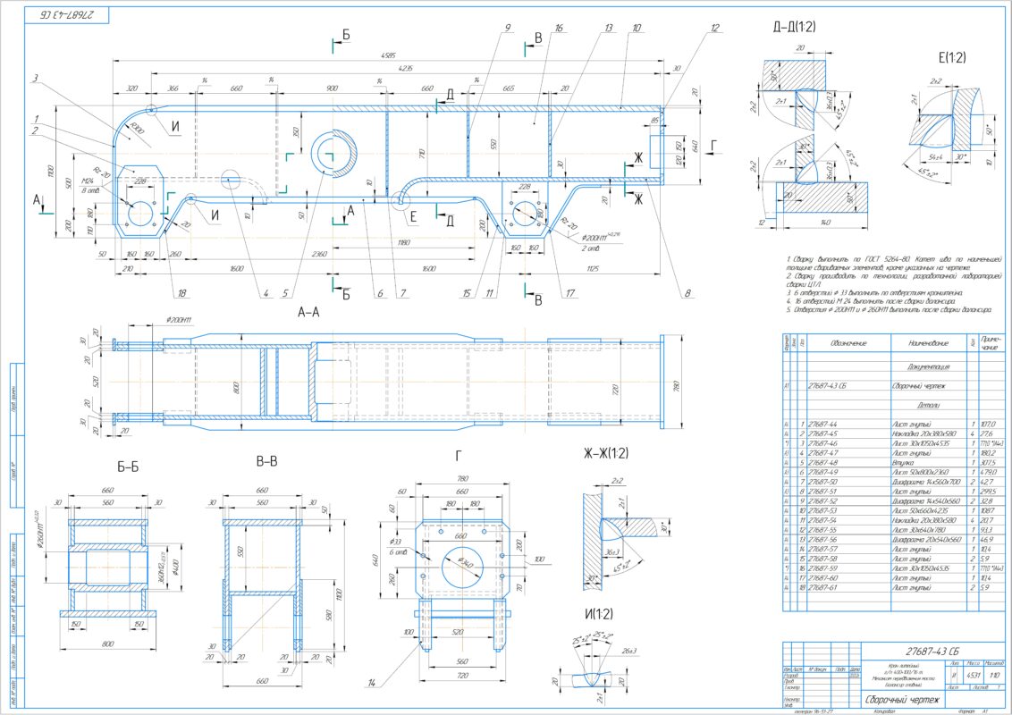 3D модель Балансир главный крана литейного г/п 400+100/16 т.
