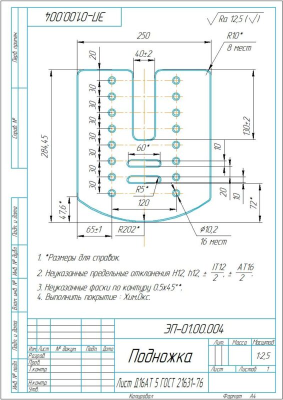 Чертеж Эксцентриковая подножка