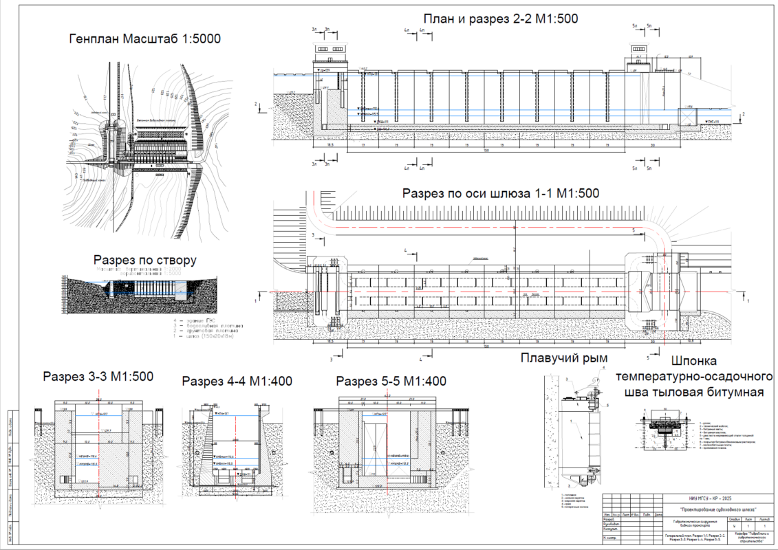Чертеж Проектирование судоходного шлюза