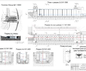 Чертеж Проектирование судоходного шлюза
