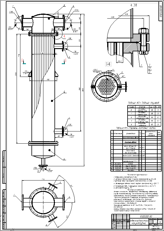 Чертеж Выполнение чертежа общего вида вертикального кожухотрубного конденсатора.