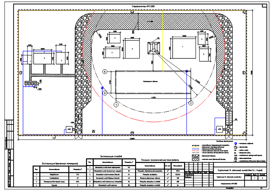Чертеж Разработка основных разделов проекта производства работ для строительства объекта: «Жилой четырнадцатиэтажный кирпичный дом»