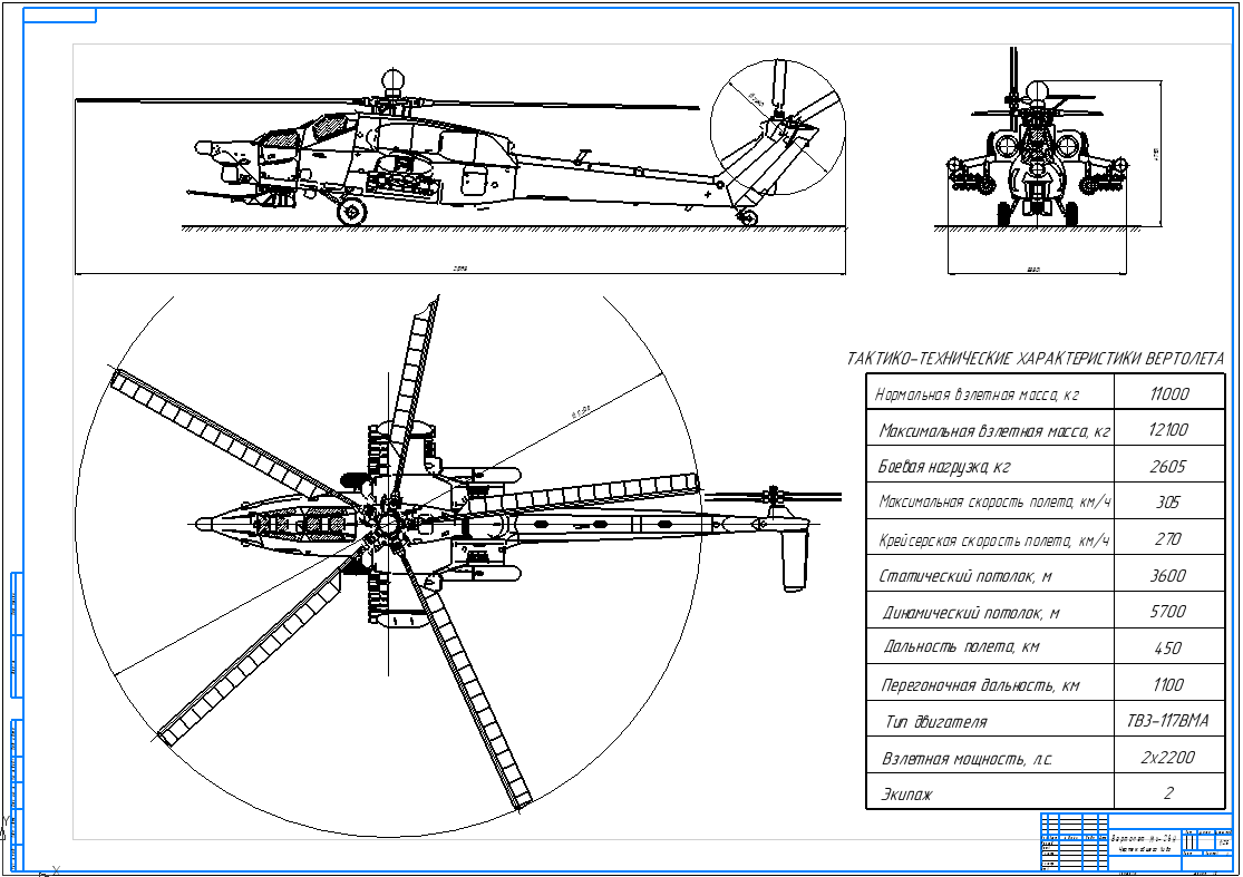 Чертеж Общий вид вертолета Ми-28