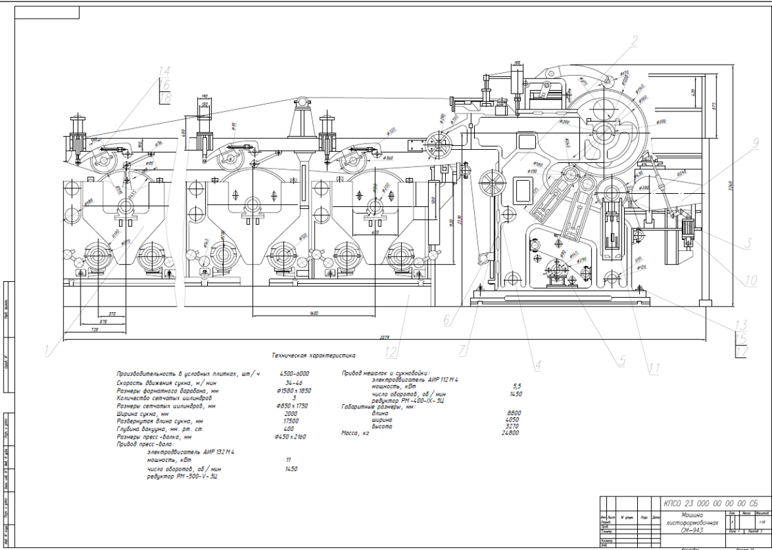 Чертеж Модернизация ванны сетчатых цилиндров листоформовочной машины СМА-943