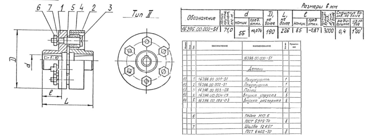 3D модель Муфта упругая втулочно-пальцевая 71-55- II.1-У3 ГОСТ 21424-75