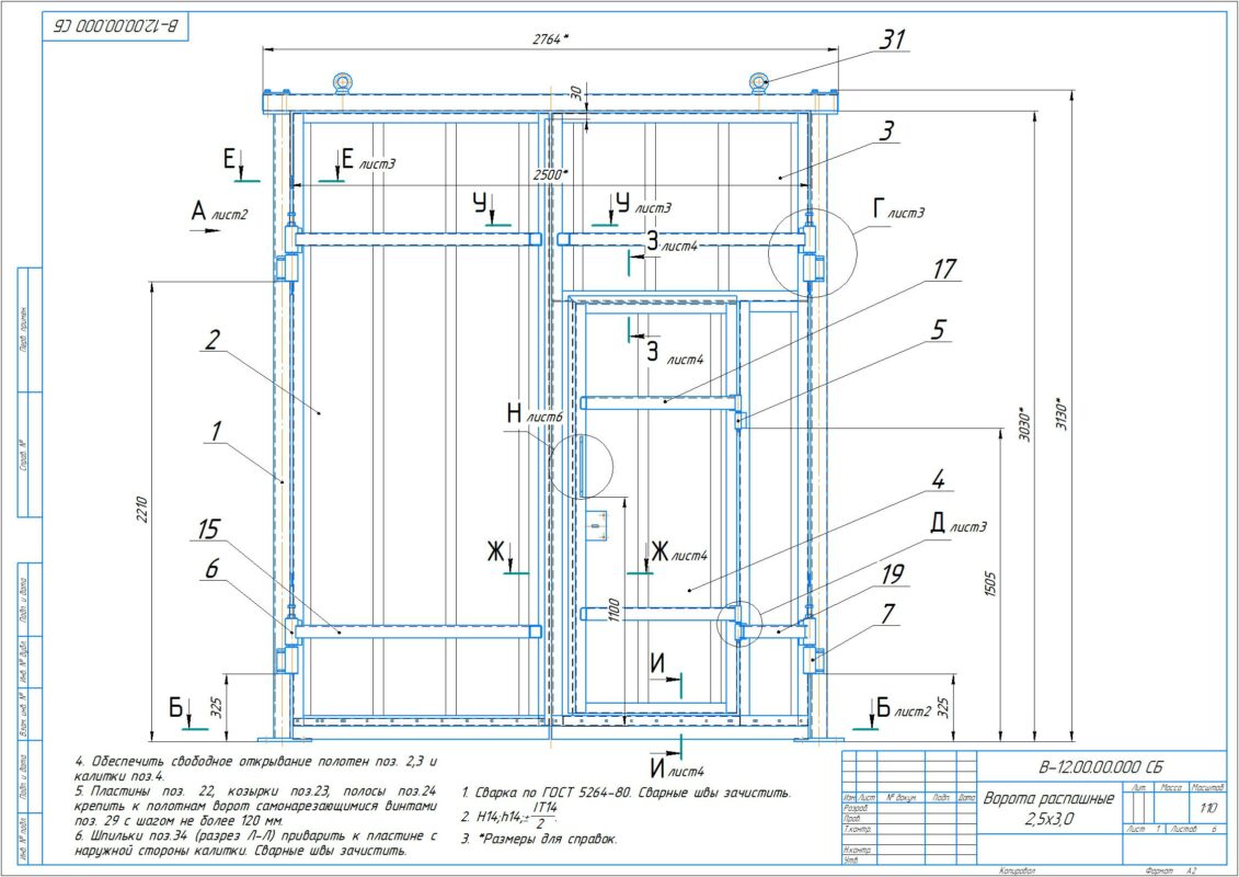 Чертеж Ворота распашные 2,5 метра х 3 метра