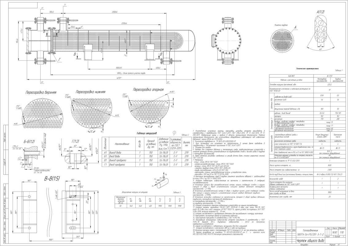 Чертеж Теплообменник 500ТУ-1,6-М1/25Г-3-Т-2