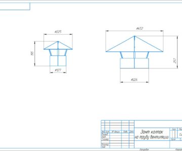 Чертеж Зонт колпак на воздуховод (2 исполнения)