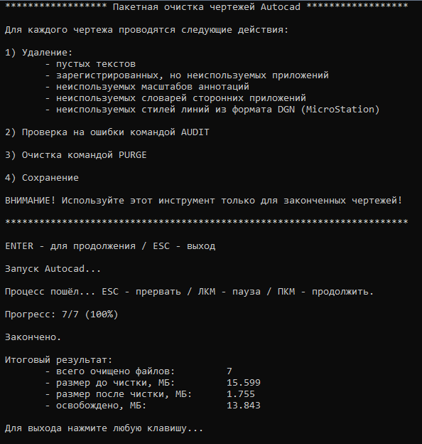 Чертеж Пакетная очистка чертежей Autocad
