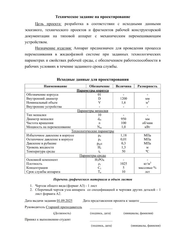 Чертеж Курсовая работа по теме "Проектирование аппарата с мешалкой"