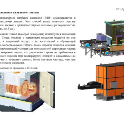 Проектирование и разработка паровых и водогрейных котлов