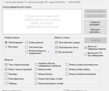 Чертеж Поисковик текста в чертежах Autocad