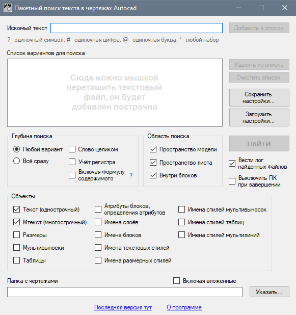 Чертеж Поисковик текста в чертежах Autocad