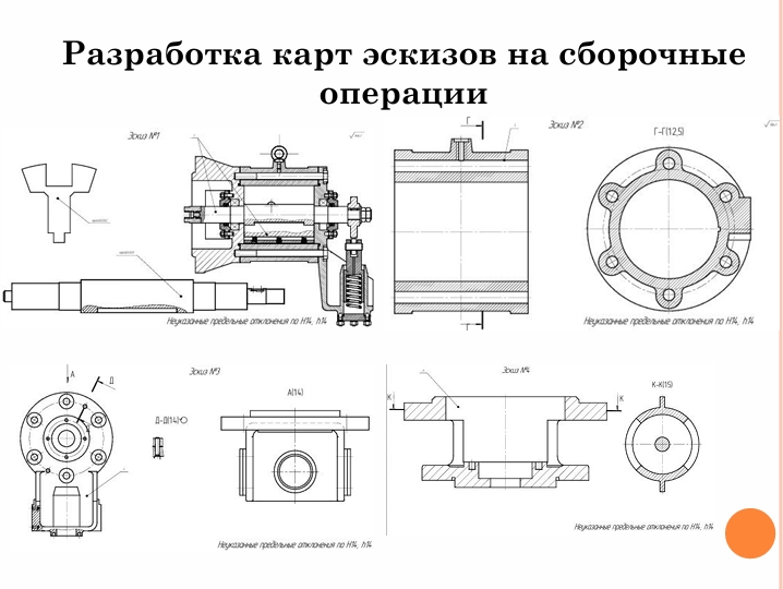 Чертеж Тема дипломного проекта: Проект сборочного участка по изготовлению сборочной единицы «Сервомотор»