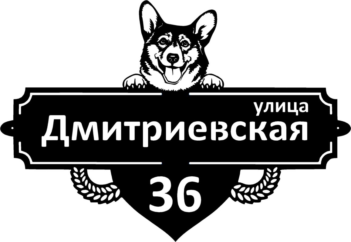 Чертеж Табличка "Корги"
