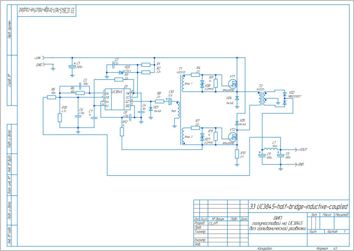 Чертеж Схемы преобразователей с топологией Half-bridge, Flyback, Single-switch forward, Boost+Full Bridge Inverter