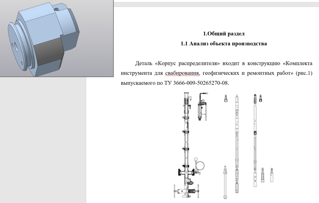 Чертеж Разработка технологического процесса изготовления детали «Корпус распределителя»