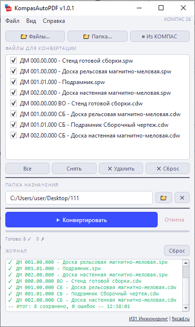 Чертеж 🚀 KompasAutoPDF v1.0.1 - профессиональный пакетный экспорт чертежей КОМПАС-3D в PDF