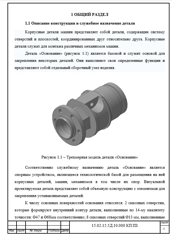 Чертеж Организация работ по наладке и подналадке металлорежущего оборудования для обработки детали "Основание"