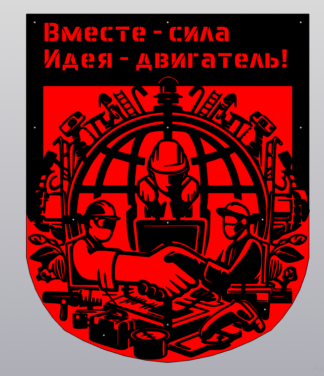 Чертеж Рабочая табличка Вместе - сила
