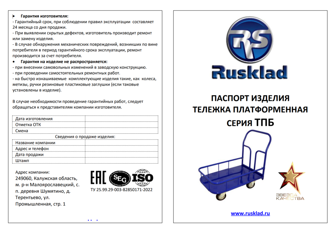 3D модель Тележка платформенная с бортиком 150 мм ТПБ 3 600х1000 ГОСТ 13188-67