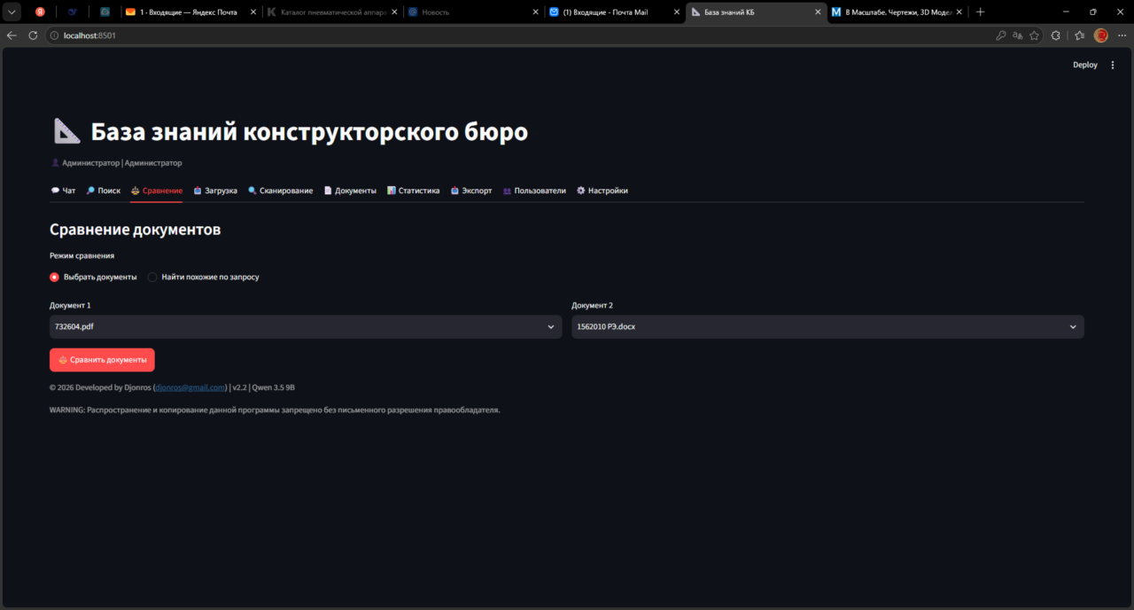 Чертеж Приложение База знаний КБ с ИИ