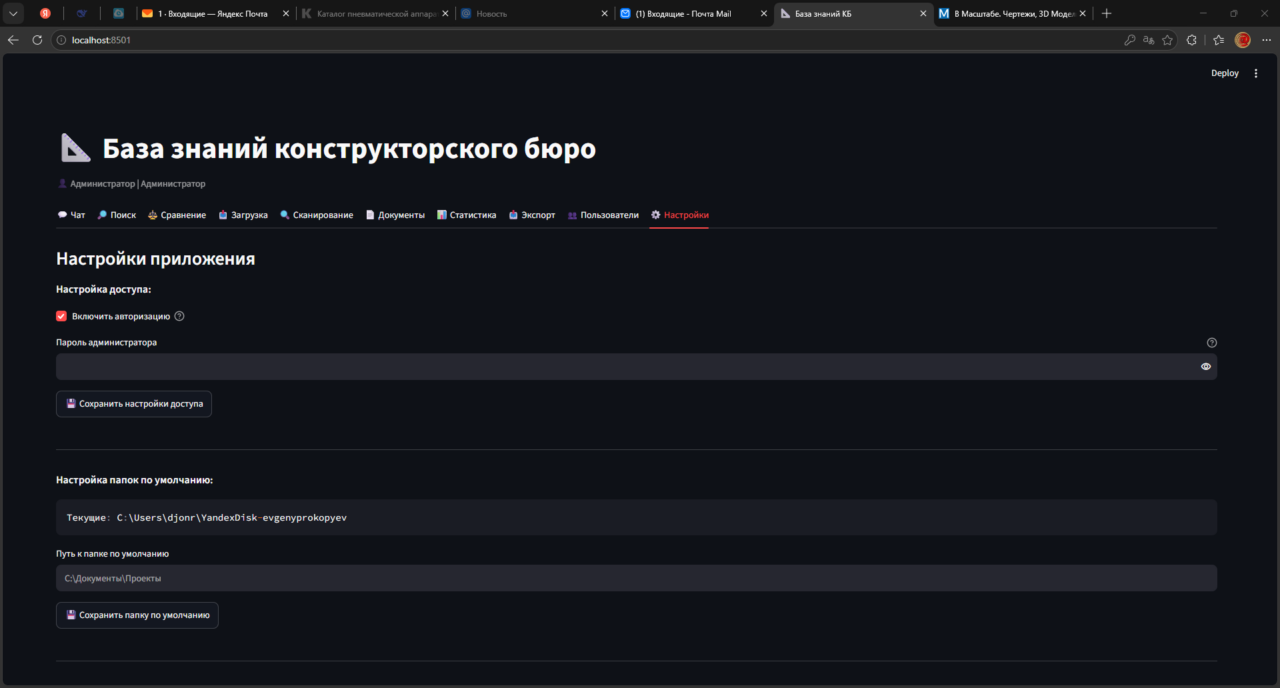 Чертеж Приложение База знаний КБ с ИИ