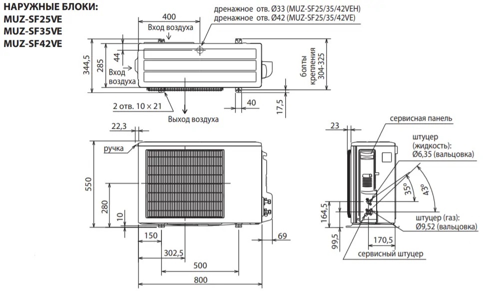Чертеж Наружный блок Mitsubishi Electric MSZ-SF25VE MSZ-SF35VE MSZ-SF42VE