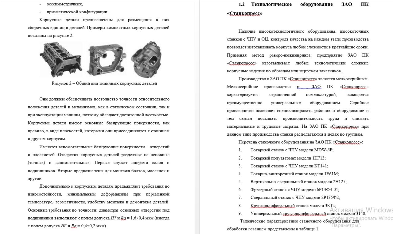 Чертеж Проектирование технологического процесса механической обработки детали «Корпус» с описанием выбора материала заготовки на предприятии