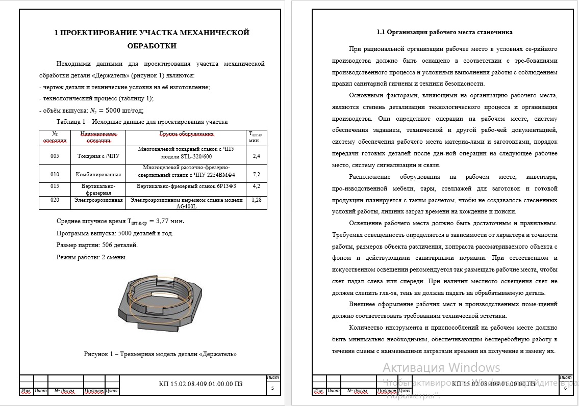 Чертеж Планирование работы и технико-экономических показателей участка механической обработки детали «Держатель»