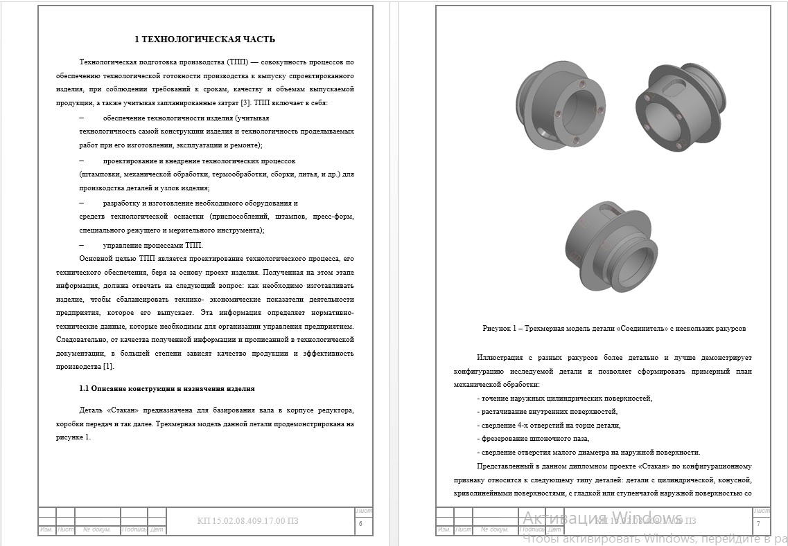 Чертеж Проектирование технологического процесса изготовления детали "Стакан"