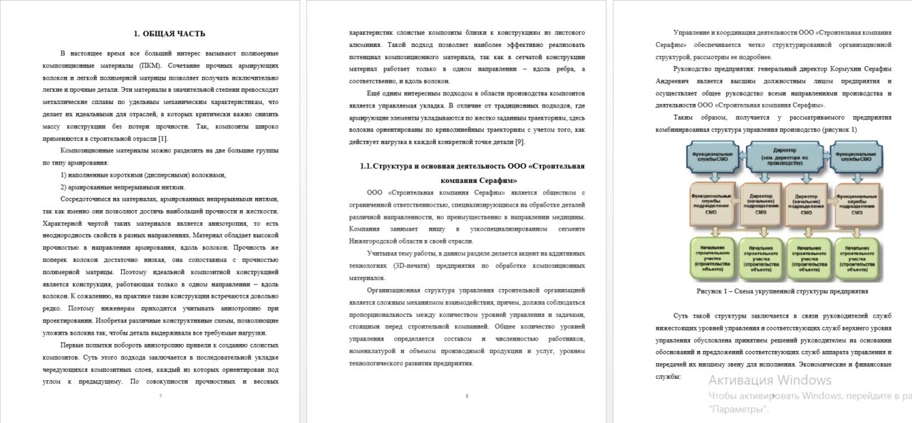 Чертеж Исследование методов обработки композитных материалов и их внедрение в производство в строительной компании ООО "Серафим"