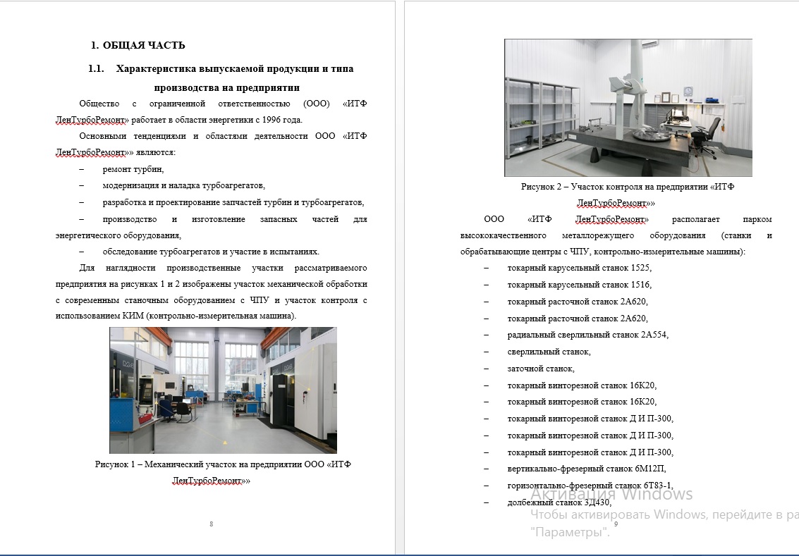 Чертеж Проектирование технологического процесса механической обработки детали «Втулка» с описанием контроля детали ООО «ИТФ «Лентурборемонт»