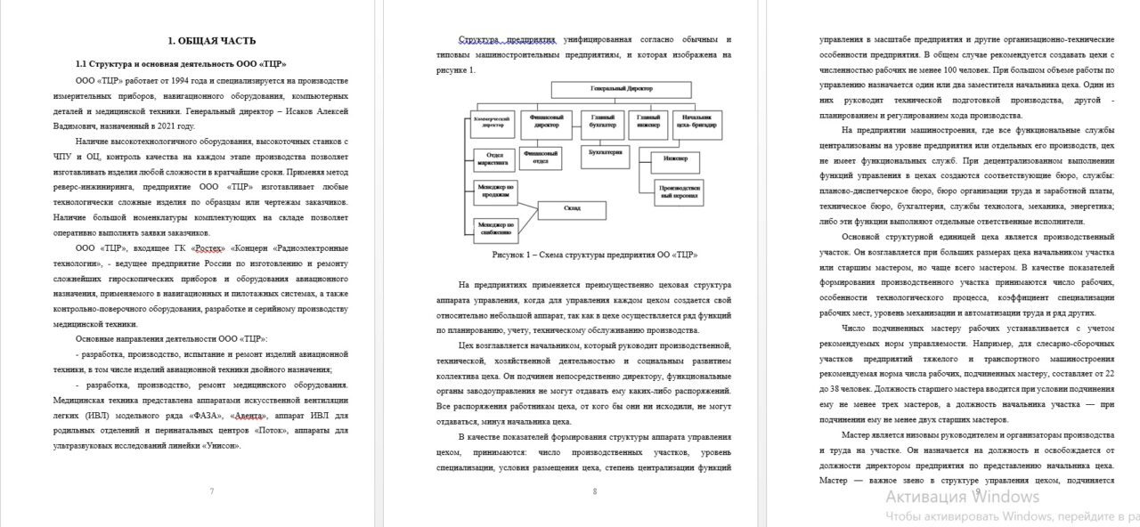 Чертеж Проектирование технологического процесса механической обработки детали «Фланец» с обоснованием базирования заготовки на предприятии ООО «ТЦР»