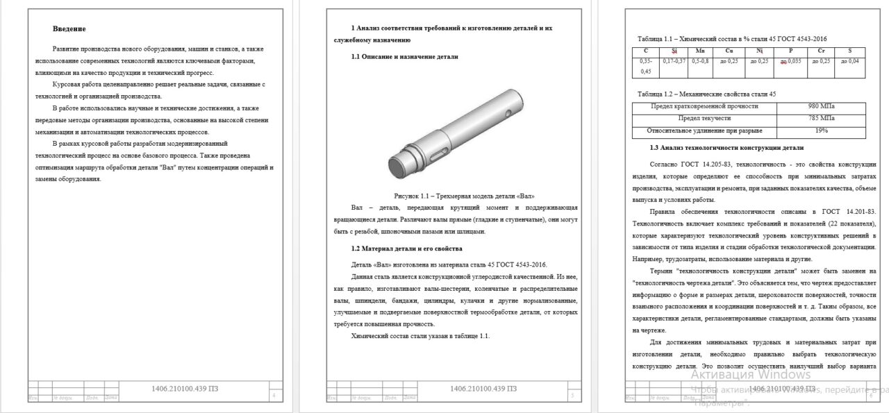 Чертеж Разработка перспективного технологического процесса изготовления детали «Вал»