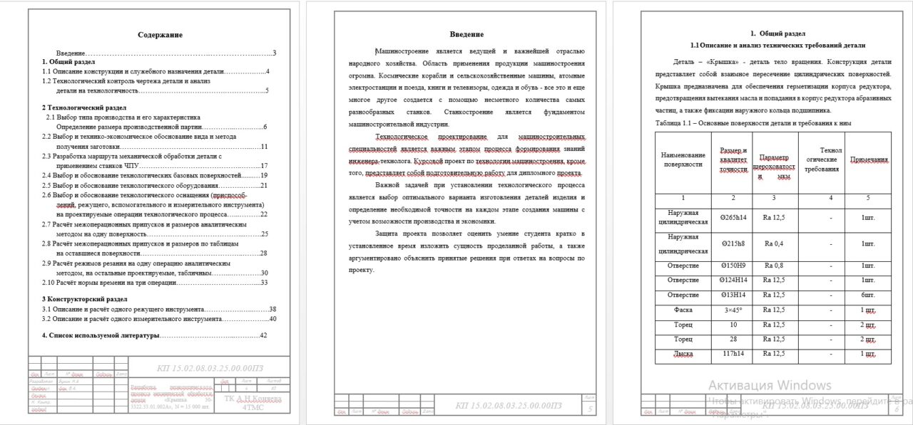 Чертеж Разработка технологического процесса механической обработки детали «Крышка ЭО-33322А4100.001» с годовой программой 15 000 штук