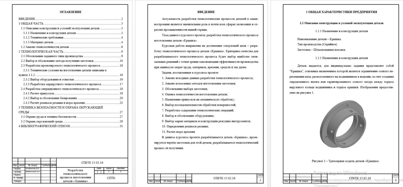 Чертеж Разработка технологического процесса механической обработки детали «Крышка»