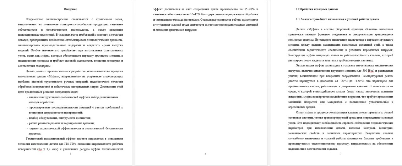 Чертеж Проектирование технологического процесса изготовления детали «Муфта»
