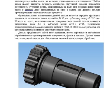 Чертеж Конструкторско-технологическое обеспечение производства деталей типа "Вал-шестерня"