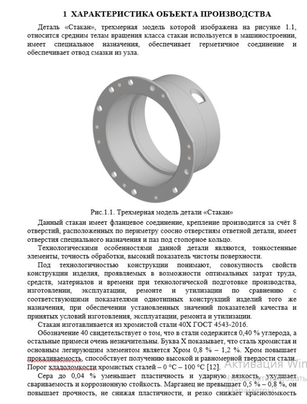 Чертеж Конструкторско-технологическое обеспечение производства деталей типа "Стакан"