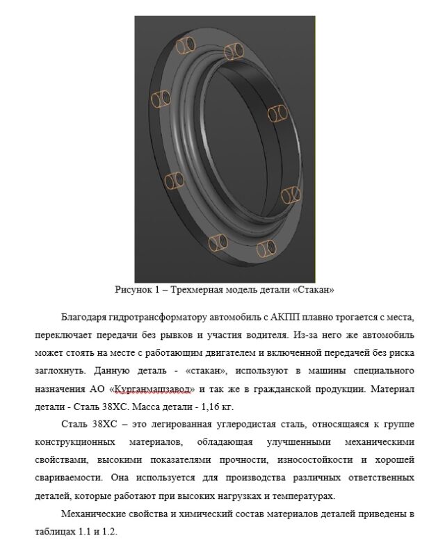 Чертеж Разработка технологии изготовления детали "Стакан"