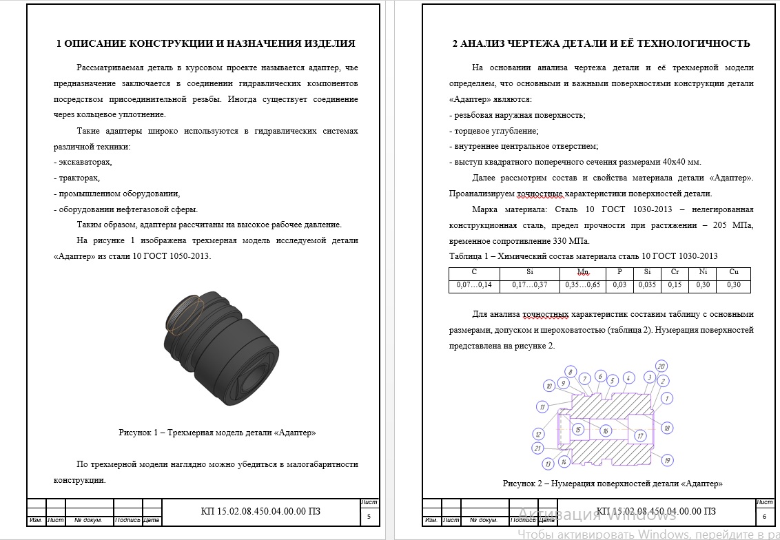 Чертеж Разработка технологического процесса изготовления детали «Адаптер»