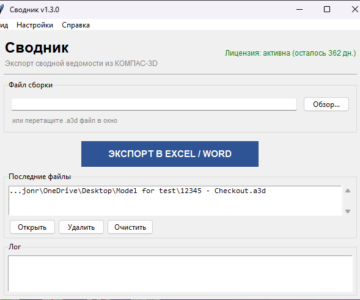 Чертеж Программа Сводник