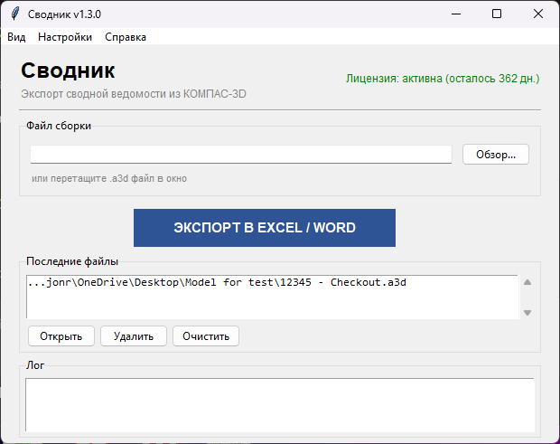 Чертеж Программа Сводник