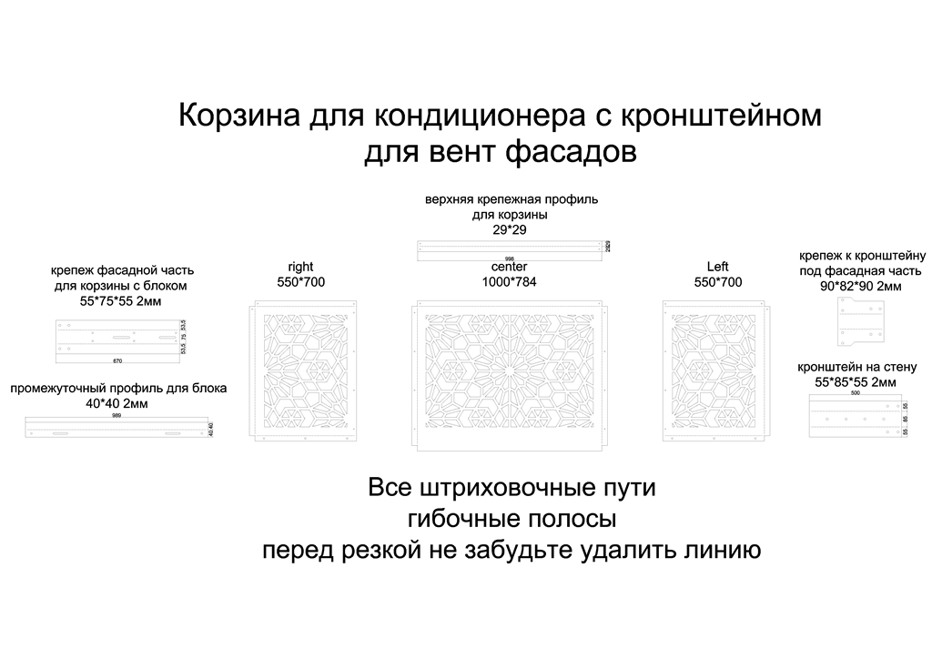 Чертеж Корзина для кондиционера с узором