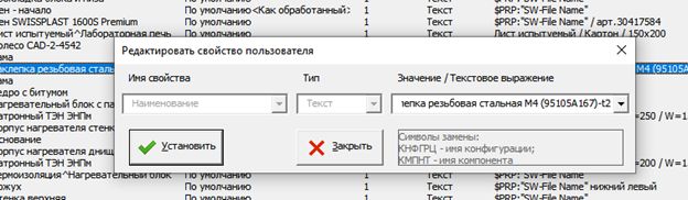 Чертеж Макрос для групповой работы со Свойствами пользователя