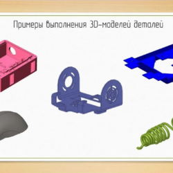 Инженер-конструктор. Создание 3D-моделей и разработка чертежей.