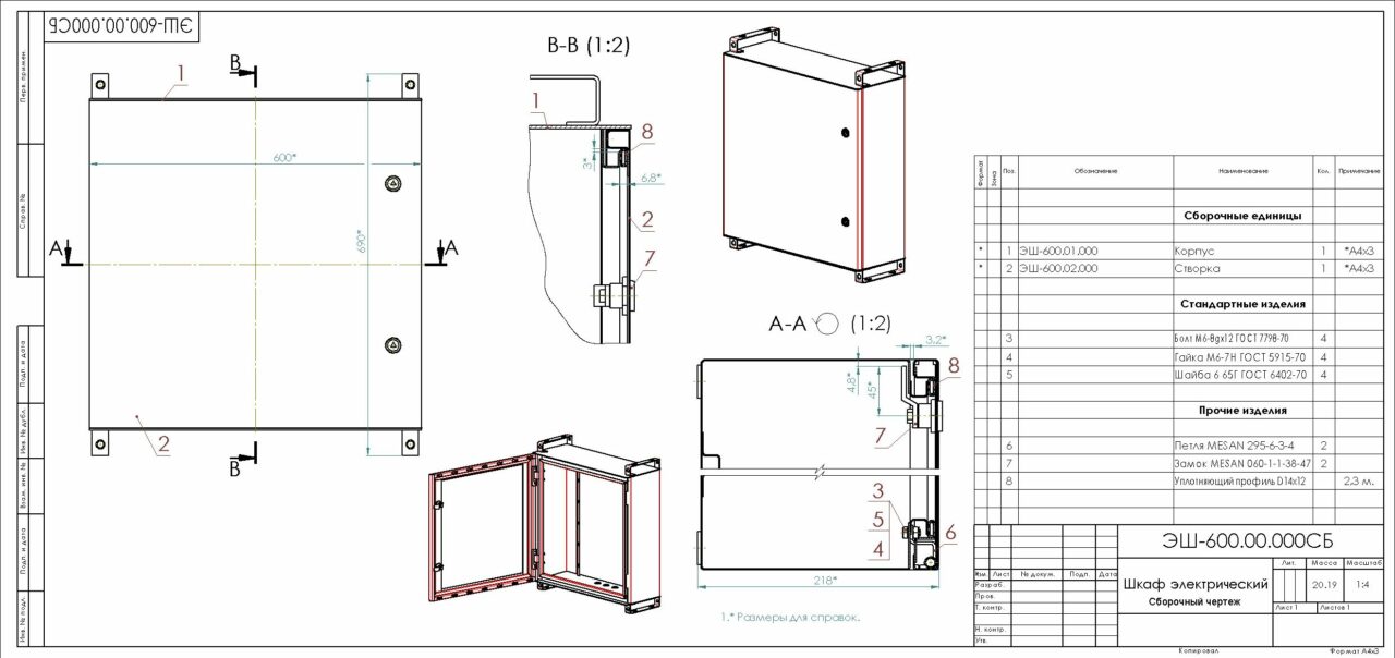 3D модель Шкаф электрический 600х600х218